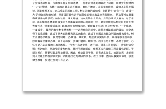 坚决全面彻底肃清苏荣案余毒专题民主生活会对照检查材料——树立正确的政绩观