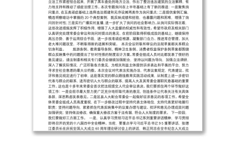 上海市人大主任殷一璀：在上海市第十四届人大常委会第十五次会议上的讲话