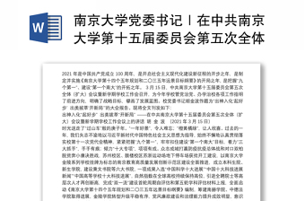 2022南京大学青年纽扣课堂心得