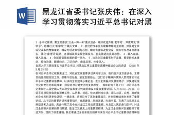 2022黑龙江省委十二届十二次全会
