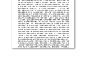 中共XX市委书记XXX在庆祝重阳节暨全市“十佳”老干部表彰大会上的讲话