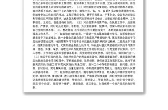 貧領域典型案例以案促改個人剖析材料2020年8月8日