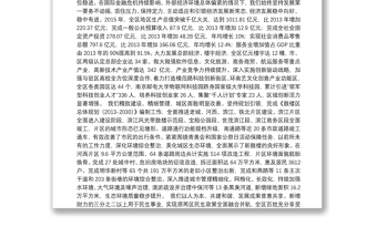 在中国共产党南京市鼓楼区第二次代表大会上的报告
