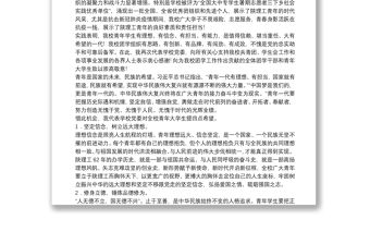 陜西理工大學黨委書記｜在“共青團陜西理工大學委員會第一次代表大會暨陜西理工大學第一次學生代表大會”開幕式上的講話