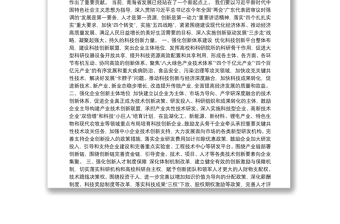青海省委书记王建军：在全省科学技术奖励大会上的讲话