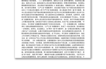 興寧區(qū)機關后勤服務中心黨支部黨的十八大以來黨建工作總結(jié)