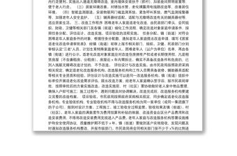 2021年困難老年人家庭適老化改造實(shí)施方案