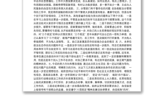 第二批政法隊伍教育整頓專題民主生活會發(fā)言提綱
