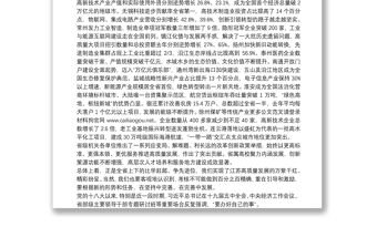 江蘇省委書記：在全省2020年度高質量發展總結表彰大會上的講話