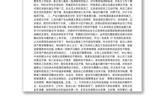 X石油公司黨員干部黨史學(xué)習(xí)教育專題組織生活會(huì)個(gè)人對(duì)照檢查材料