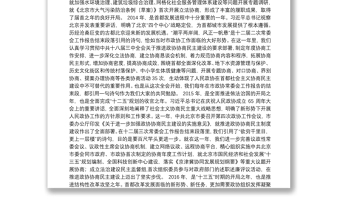 北京市政协主席吉林：在十二届市政协表彰会上的讲话(摘要)