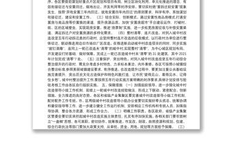 城中村改造攻堅五年行動實施方案（2021-2025年）