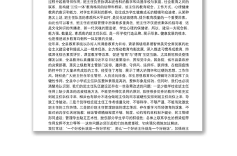 泾川县委教育工委局长：在全县中小学班主任工作论坛会议上的讲话