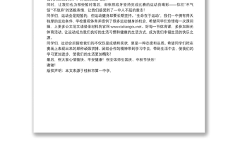 桂林一中党总支书记｜在第68届田径运动会闭幕式上的讲话