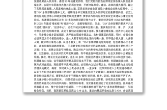 在解读《中共重庆市委关于缩小三个差距促进共同富裕的决定》会议上的报告