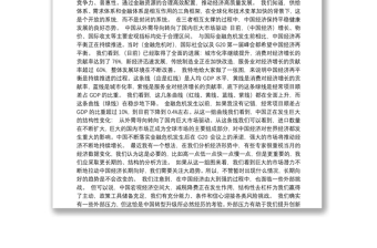 刘鹤5000字陆家嘴演讲全文：中国经济再平衡
