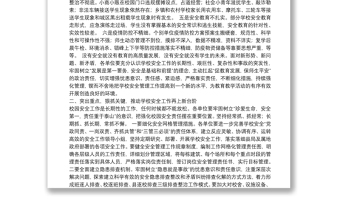 泾川县委教育工委书记局局长：在2020年春季学期学校安全稳定工作会上的讲话