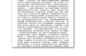 “轉作風 強擔當 促發展”個人對照檢查材料