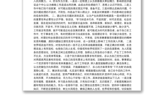 “轉作風 強擔當 促發(fā)展”個人對照檢查材料