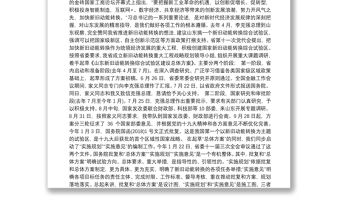 山東省省長龔正：在山東省全面展開新舊動能轉換重大工程動員大會上的講話