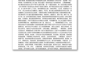 在黨（工）委書記抓基層黨建工作專項述職評議大會上的講話