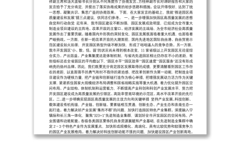 扬州市政协主席陈扬讲话汇编（11篇）