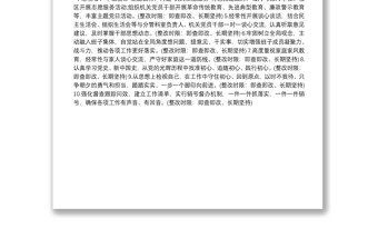 民主生活會(huì)主題教育問題清單及整改措施（三）