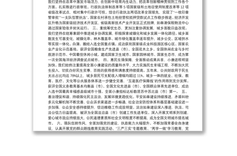 在中国共产党如皋市第十二次代表大会上的报告