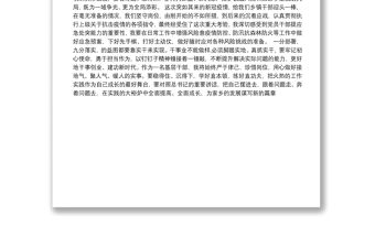 學(xué)習(xí)中央黨校2021年秋季中青年干部培訓(xùn)班重要講話精神