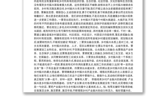 中共浙江省委书记车俊同志：在全省深化“千万工程”推进乡村振兴现场会上的讲话