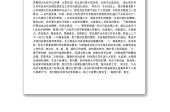 兩優(yōu)一先表彰大會(huì)主持詞2