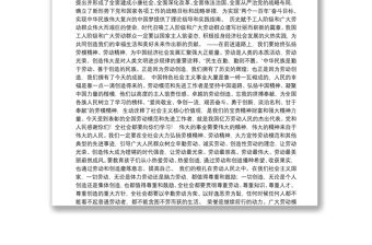 1.习近平在庆祝“五一”劳动节暨表彰全国劳动模范和先进工作者会的讲话