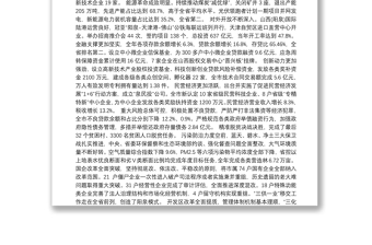 2019年阳泉市人民政府工作报告（摘要）