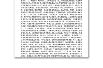 （山东省济南市）杜建青在长清区石麟小学第十届工会委员会成立大会上的致辞