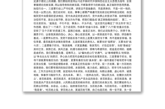 贵阳市委书记胡忠雄在中共贵阳市委十一届一次全会上的讲话（20211223）