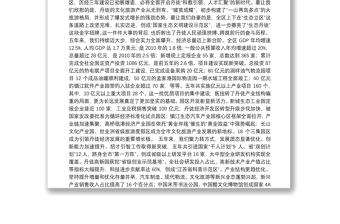在中国共产党丹徒区第十三次代表大会上的报告