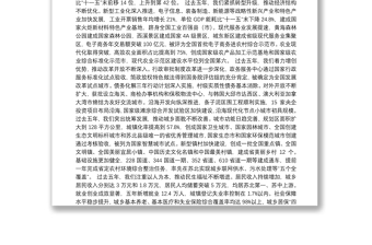 在中国共产党东台市第十四次代表大会上的报告