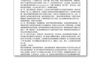重庆市合川区委书记：在政协重庆市合川区第十六届委员会第五次会议上的讲话