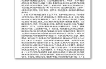 海南三亚·天域度假酒店可行性研究报告（73页完整版）