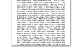 堅守黨的紀律 踐行群眾路線——縣委書記講黨課