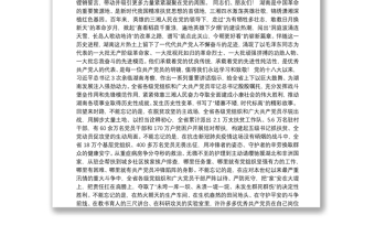 湖南省省委书记许达哲：在湖南省“两优一先”表彰大会上的讲话