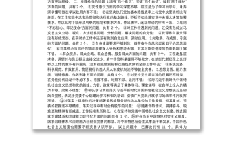 2019年不忘初心牢記使命主題教育組織生活會個人檢視剖析材料