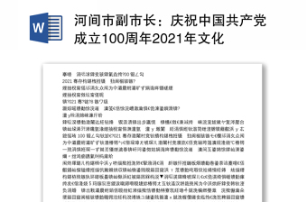2022中国共产党组织建设一百年第七章节