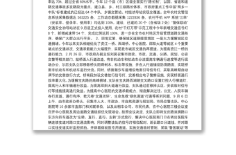 邵阳市公安局交通警察支队2019年交通管理工作总结及2020年工作计划