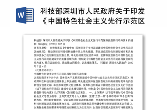 2022年深圳市人民政府报告
