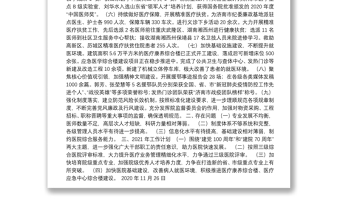 济南市第三人民医院2020年度工作总结