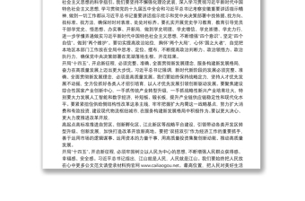 芜湖市委书记：在市十六届人大五次会议第三次全体会议上的讲话(2)