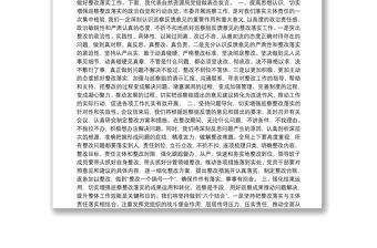 巡察反饋會議上的講話匯編（12篇）(202111)