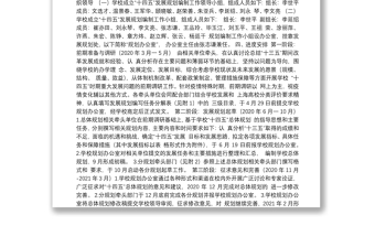 上海立信会计金融学院“十四五”发展规划编制工作方案