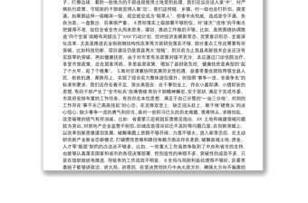 主題教育領導班子民主生活會問題查擺清單